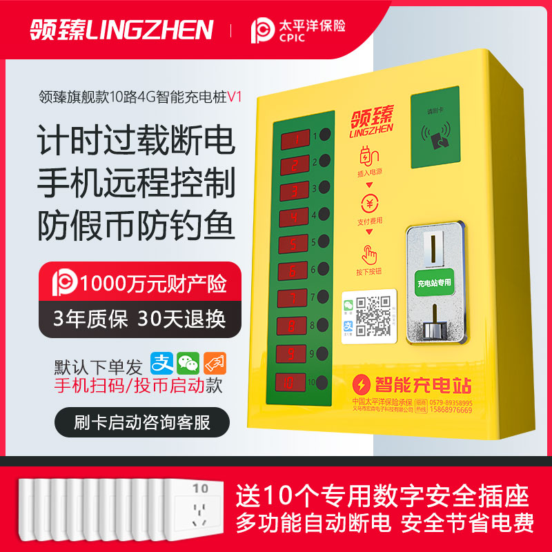 自行车小区扫码智能投币充电桩