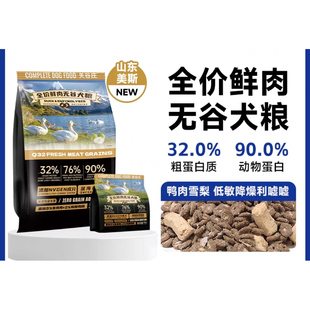 关谷庄狗粮通用型全价鸭肉梨冻干泰迪柯基专用犬粮1.5kg