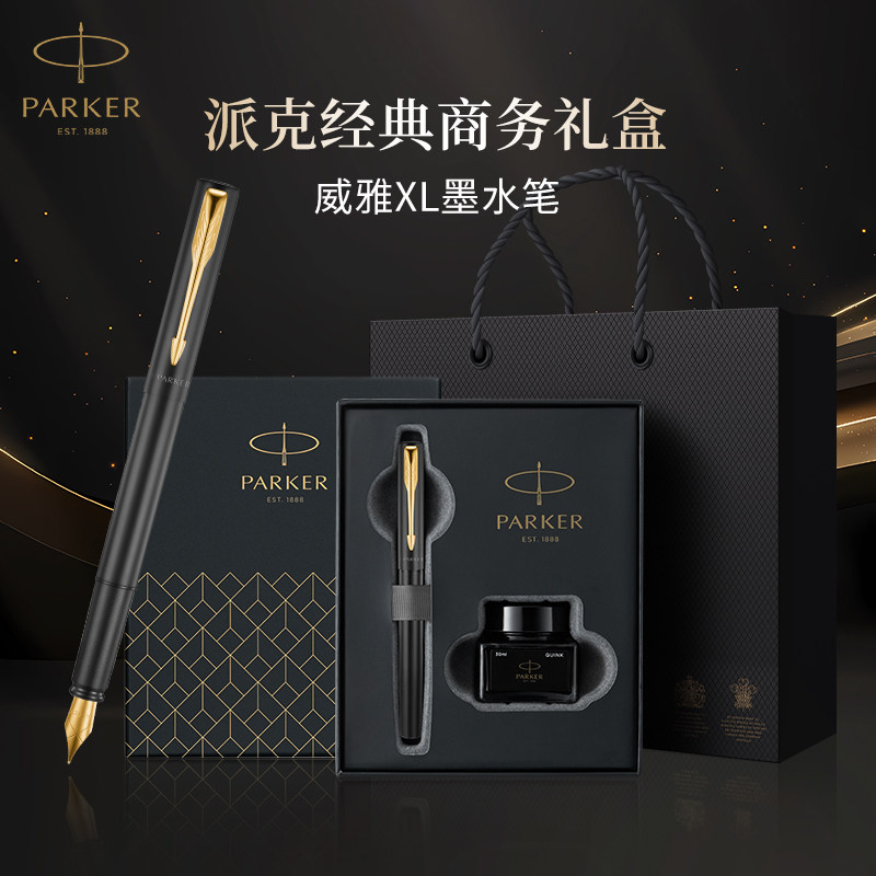 【商务送礼】PARKER/派克钢笔男士高档商务办公签字笔威雅XL墨水笔官方旗舰店送老师朋友礼盒刻字