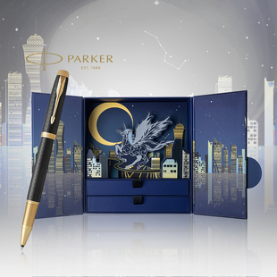 派克签字笔IM豪华以梦为马宝珠笔高档笔男士 PARKER 生日商务送老师送礼成人练字礼盒刻字定制 新年礼物