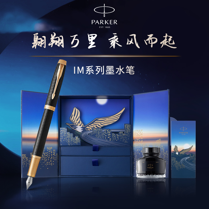 【生日礼物】PARKER/派克钢笔高档签字笔送领导以梦为马高端笔送老师送人礼品IM墨水笔礼盒练字定制刻字