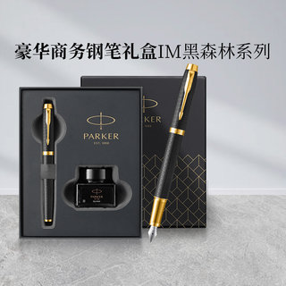 PARKER/派克钢笔高档精致送老师节日礼物送礼正品IM黑森林墨水笔男女士成人练字墨水礼盒套装可刻字定制LOGO