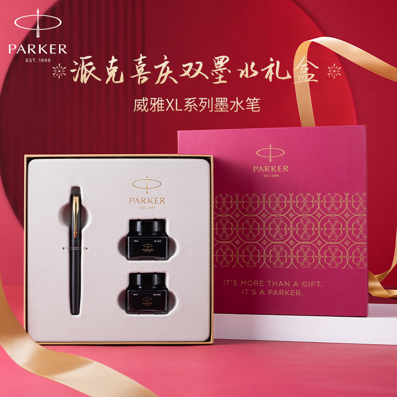 【毕业礼物】PARKER/派克钢笔送礼高档商务办公精致男士女士签字笔礼盒礼物高颜值墨水笔成人书写刻字定制