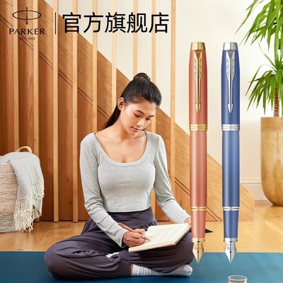 【生日礼物】PARKER/派克IM色彩哲学系列墨水笔热带风情礼盒高端商务办公女士自用送礼礼物定制刻字钢笔