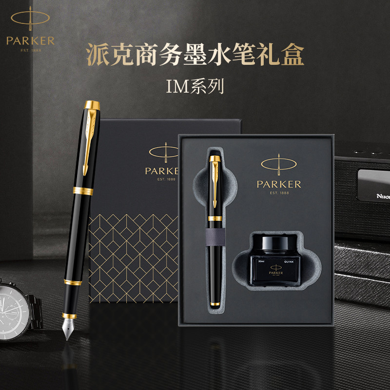 【生日礼物】PARKER/派克钢笔IM纯黑丽雅墨水笔男士高档商务礼盒节日送老师送礼成人练字正品可刻字定制