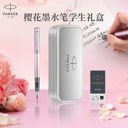 【毕业礼物】PARKER/派克学生钢笔女士高档精致樱花礼盒开学送老师高颜值送女友朋友闺蜜墨水笔粉色练字