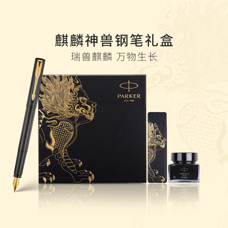 PARKER/派克钢笔男士高档商务麒麟神兽礼盒送礼IM系列墨水笔威雅节日礼品送朋友新年礼物练字签字笔定制刻字