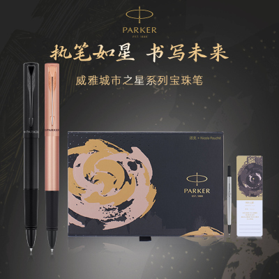 【毕业礼物】PARKER/派克签字笔宝珠笔高档精致高颜值礼盒男士女士送老师礼物女友朋友城市之星练字刻字