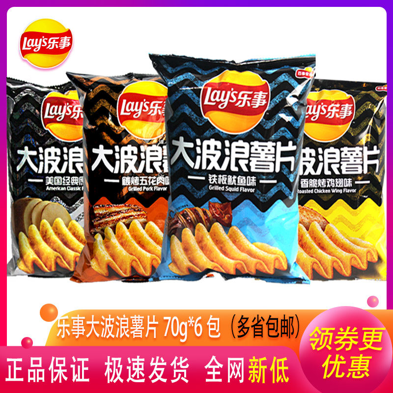乐事薯片超大包装巨型大波浪70g*12包整箱包邮混合零食品大礼包