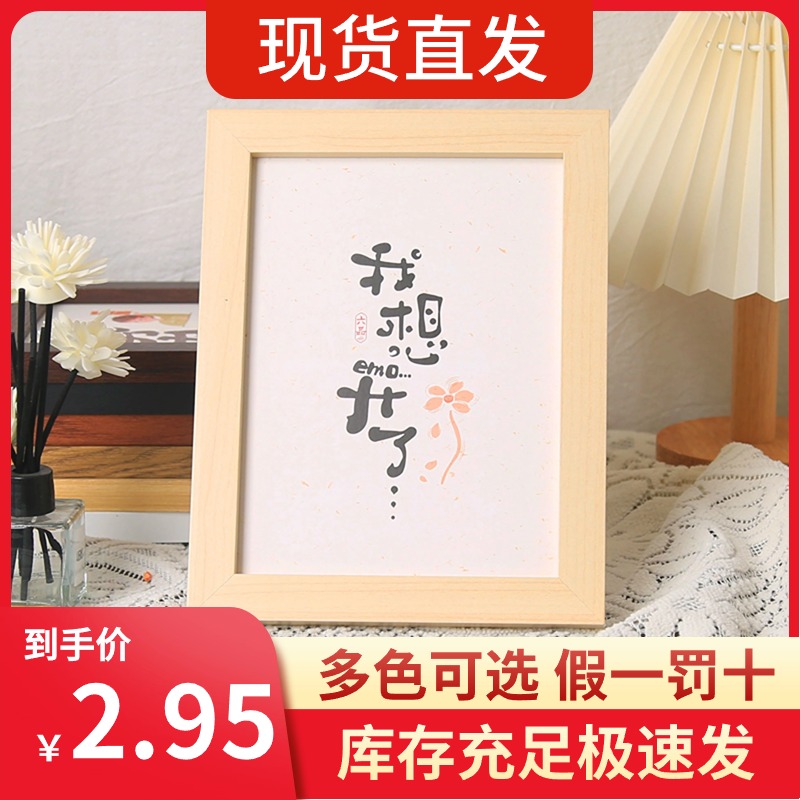 实木相框摆台空框定制6寸高级感