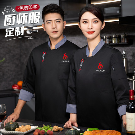 25轻奢长袖厨师工作服定制男印绣logo秋季烘焙蛋糕酒店饭店后厨员