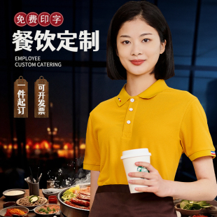 速发高货夏季 印l 餐饮服务员工作服定制t恤餐厅火锅奶茶polo衫 工装