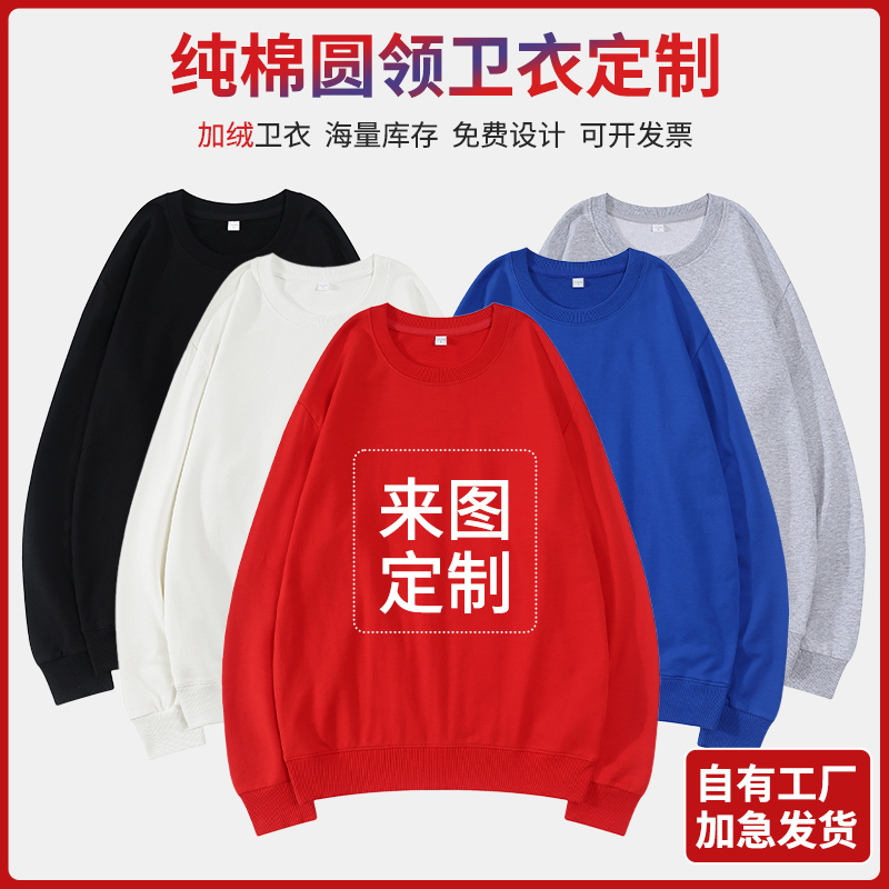 现货圆领卫衣定制工作服男秋季企业团体团建员工文化衫工衣定做印