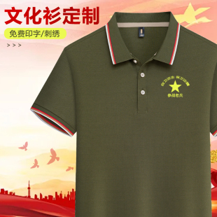 速发高货八一战友聚会t恤定制polo衫 退伍老兵党员纪念文化衫 短袖