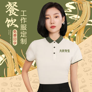 25轻奢夏季 男工作服定制餐饮快餐店服务员咖啡奶茶水果 短袖 polo衫
