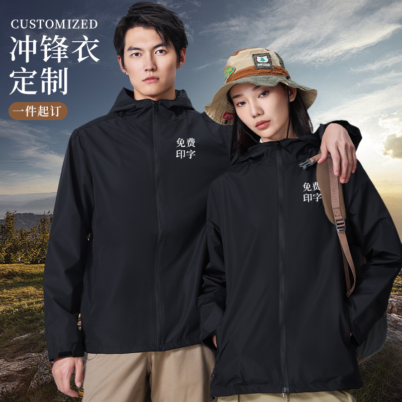 速发高货冲锋衣工作服定制薄款连帽夹克印绣logo男女秋季防水外套