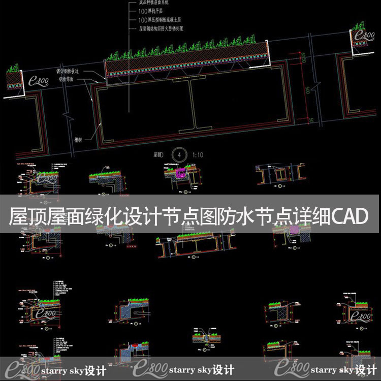 屋顶的屋面种植绿化深化设计节点详图作法防水节点详细cad图纸