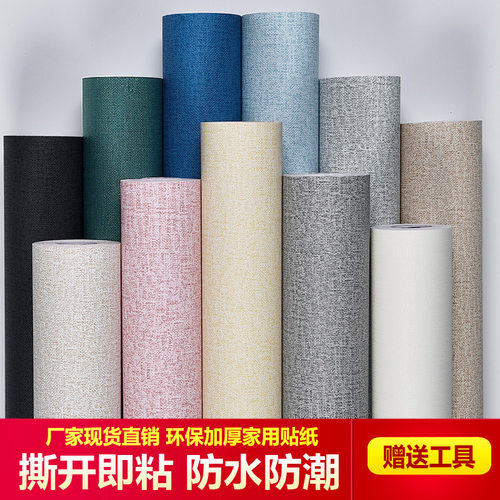 宿舍寝室自粘格子防水可擦洗壁纸