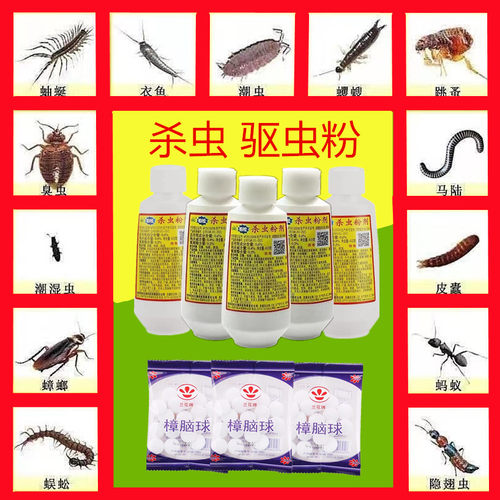 松柏杀虫粉防虫粉跳蚤蜈蚣药
