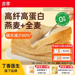 吉零燕麦全麦黄油吐司全谷物切片手撕面包点心蛋糕三明治早餐整箱