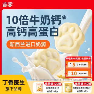吉零高钙高蛋白猫爪奶片新西兰进口奶源小孩儿童营养零食牛奶健康