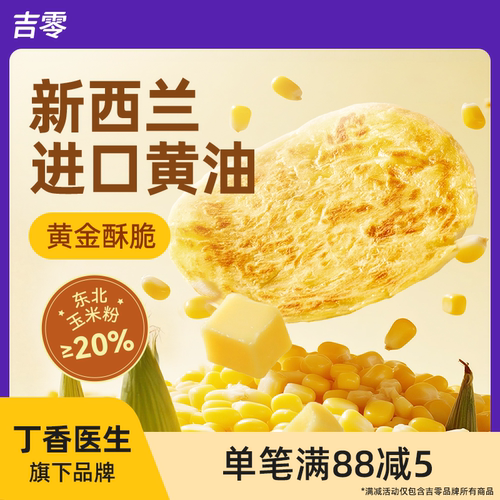 吉零玉米黄油手抓饼半成品