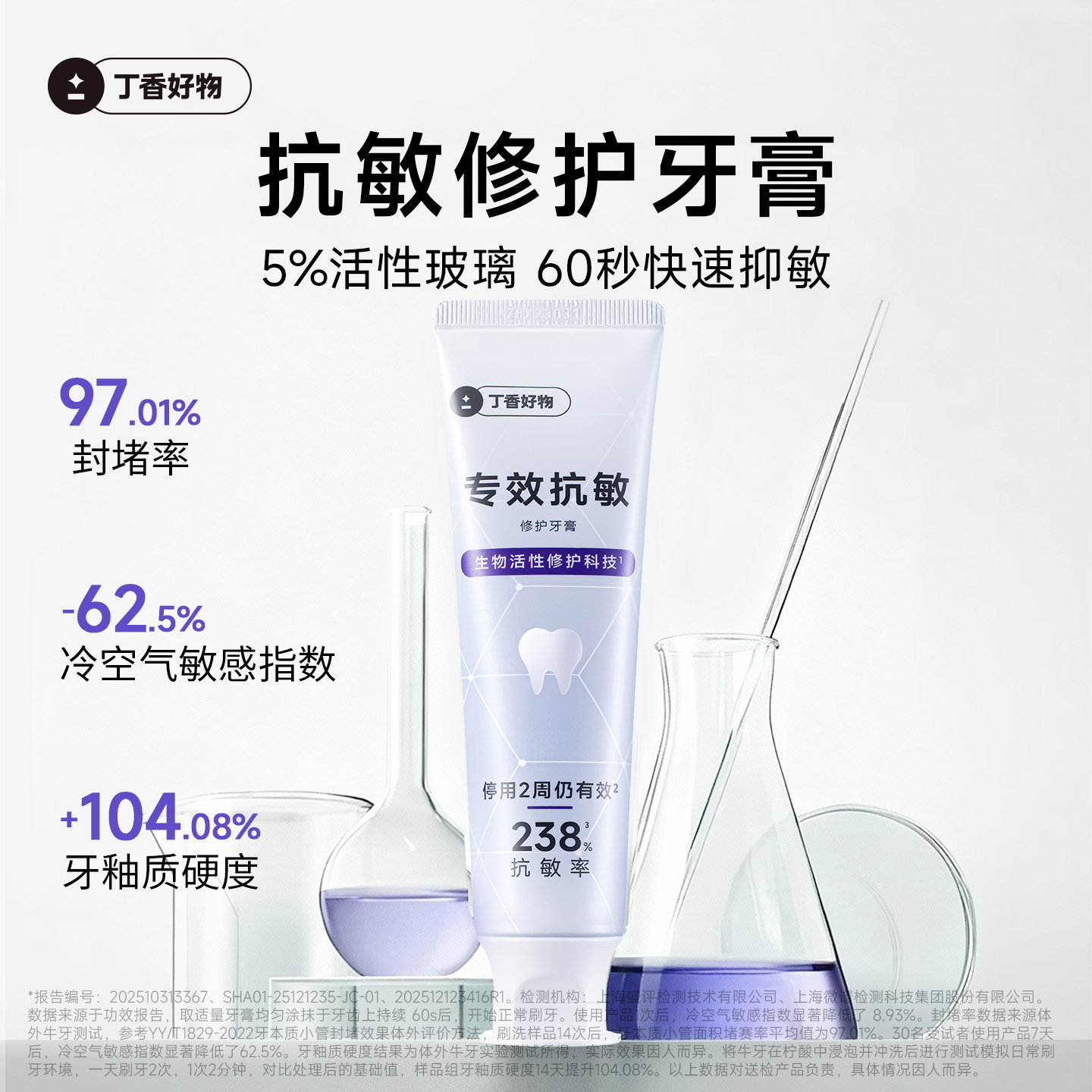 丁香好物含氟抗敏修护牙膏图片