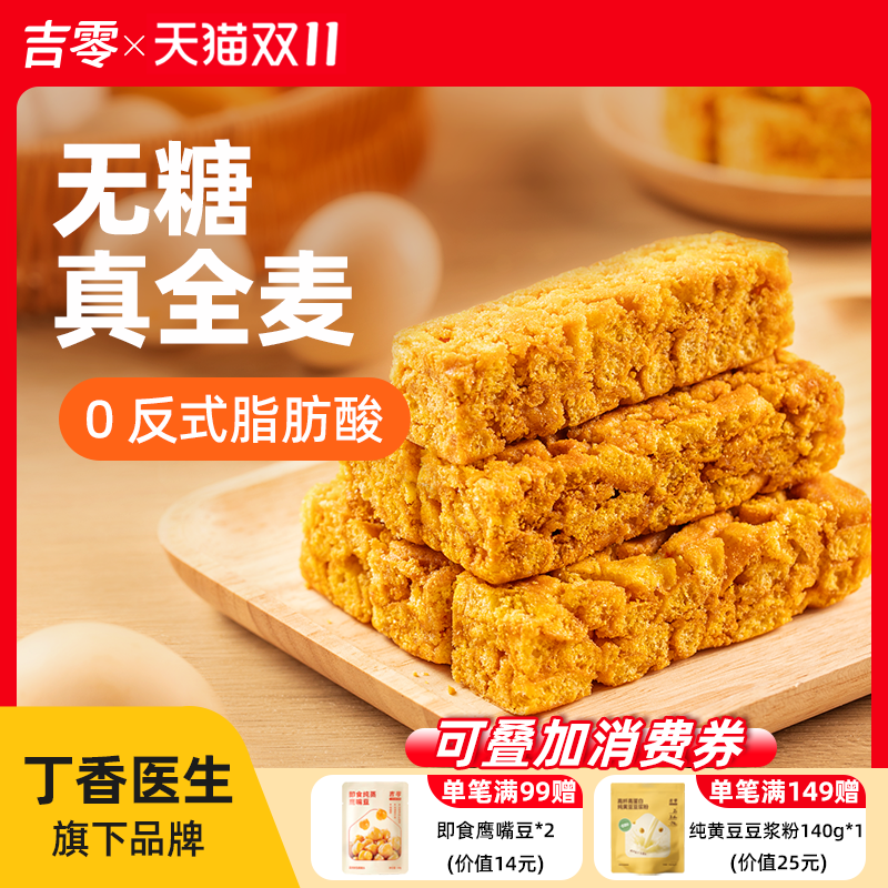 吉零无糖全麦奶沙琪玛0反式点心糕点萨其马零食办公室代餐