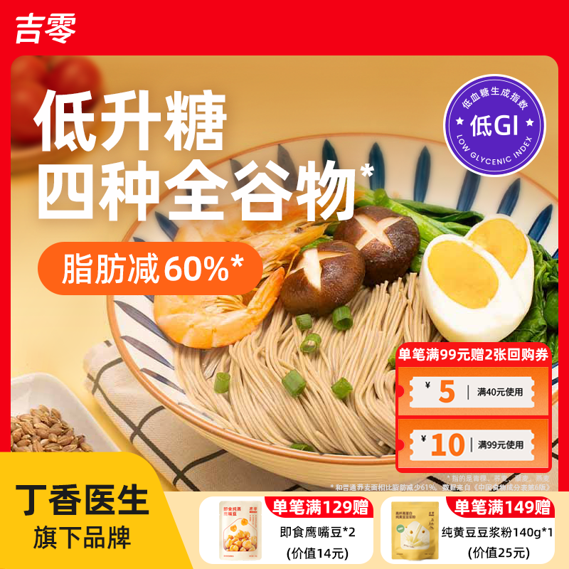 吉零低GI青稞粗粮面条挂面多谷物儿童孕妇老人早餐主食饱腹,粮油调味/速食/干货/烘焙,面条/挂面（无料包）,淘宝优惠券,粉丝福利购,淘宝优惠卷