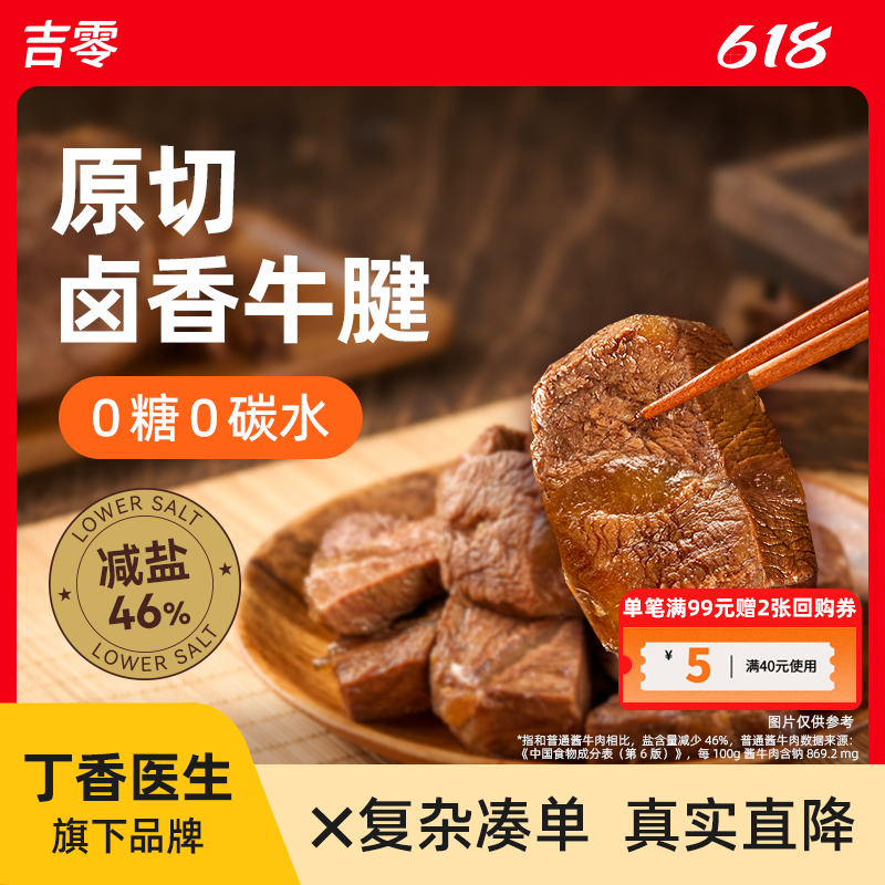 吉零进口原切牛腱肉牛肉卤酱0糖0碳减盐即食熟食早餐代餐饱腹健身
