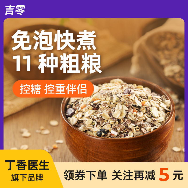 吉零11种粗粮饭免泡全谷物豆类五谷杂粮糖友早餐主食代餐