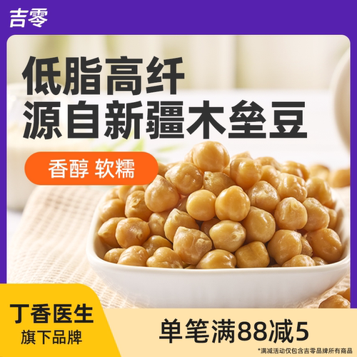 吉零纯蒸即食鹰嘴豆0添加蔗糖轻食零食点心独立包装