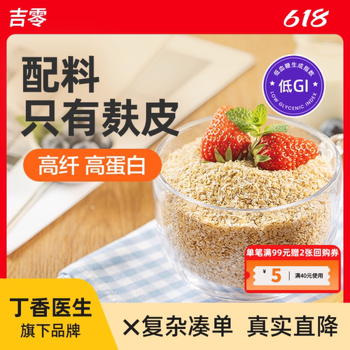 低GI燕麦麸皮燕麦片谷物麦片