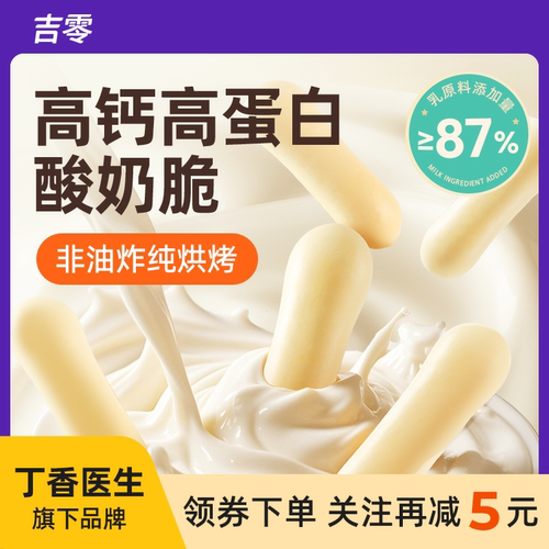 吉零酸奶脆高钙高蛋白内蒙古牛奶皮奶制品儿童小零食休闲食品营养