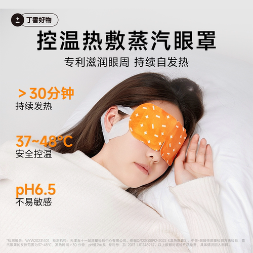 丁香好物安全控温热敷蒸汽眼罩温润蒸汽不压不勒