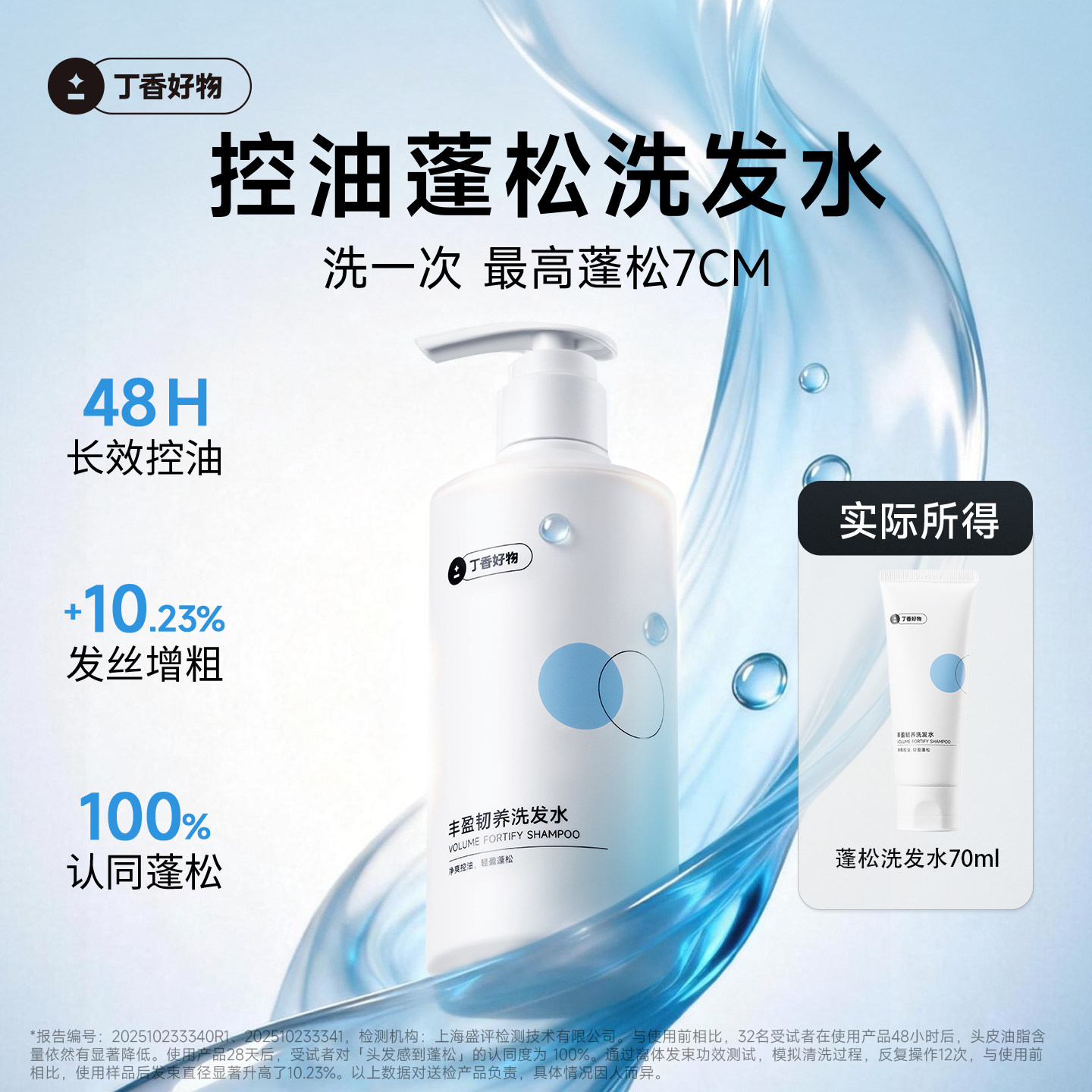 丁香好物高颅顶控油蓬松洗发水