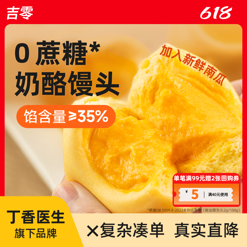 吉零进口原制奶酪馒头儿童方便营养早餐奶酪包奶香面点速食冻品