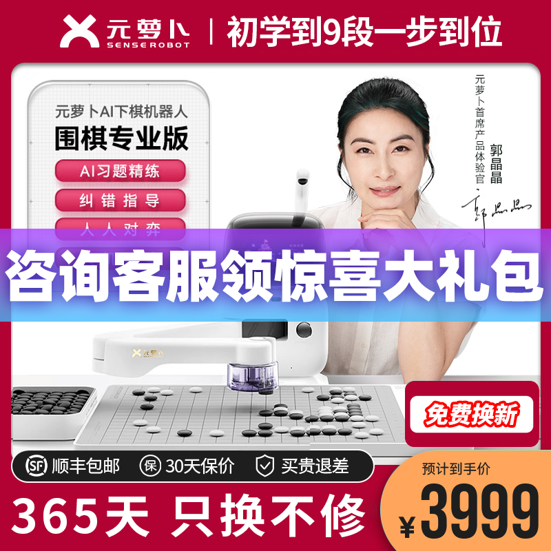 SENSEROBOT/元萝卜AI下棋机器人 围棋专业版 语音对话儿童中国象棋学习陪伴机器人 对弈 陪练 涨棋 AI讲题怎么样,好用不?