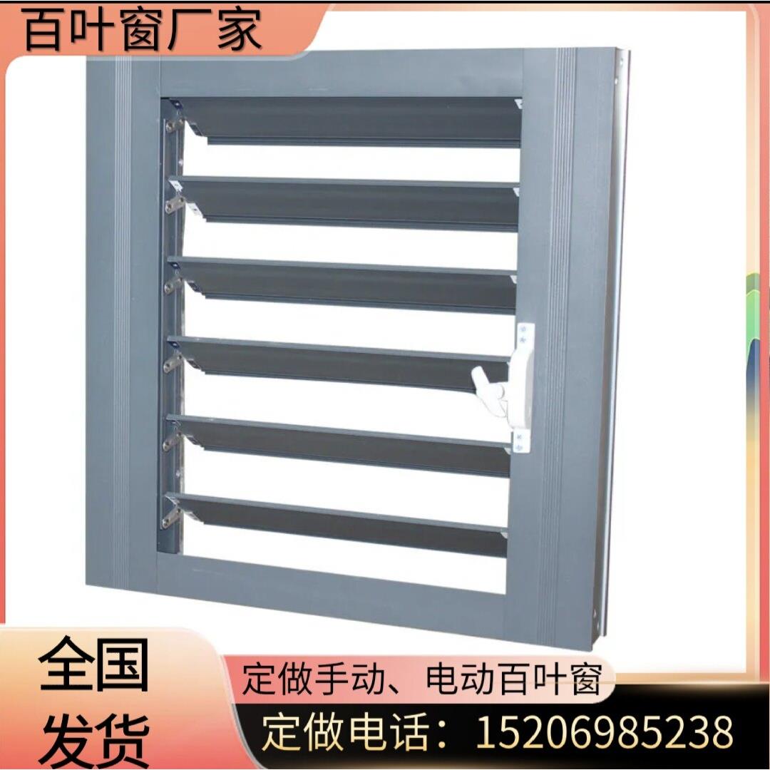铝合金电动百叶窗手动百叶窗遥控可调节手动开关集装箱厂房百叶窗
