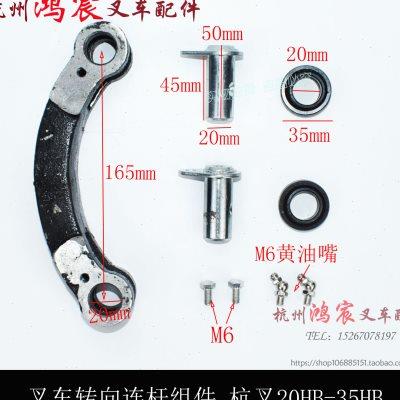 叉车转向拉杆连杆销衬套关节轴承修理包组件杭叉20HB 30H 35HBu.