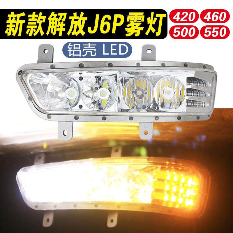 适用新款解放J6P/500/550等改装LED前雾灯转向灯大灯总成超亮灯泡