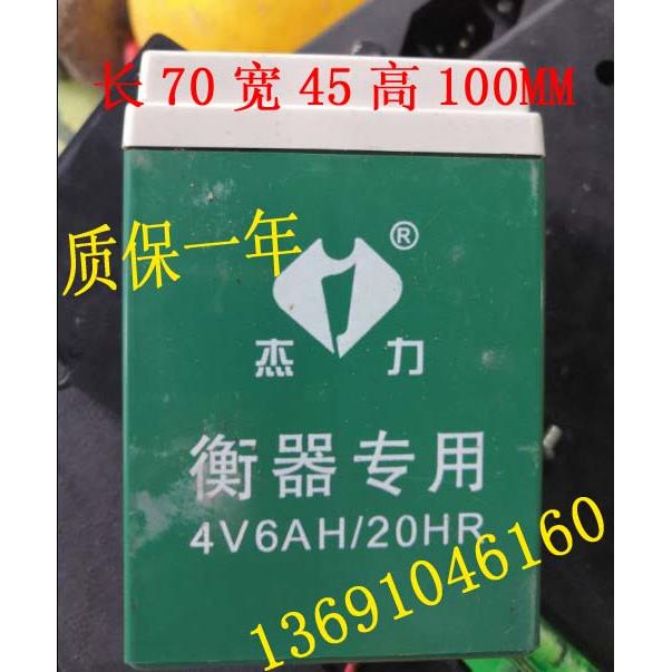 4v6ah杰力电子秤友声电子称盛阳电子秤电瓶通用4V6A计价秤台秤