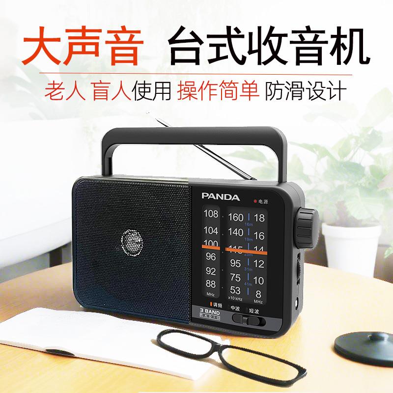 熊猫全波段收音机老人盲人可用老式便携式台式操作简单款调频广播