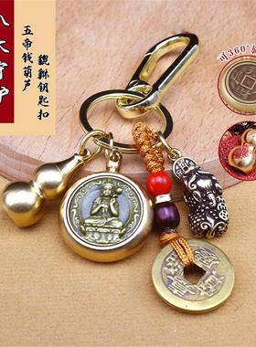 黄铜守护神五帝钱开空心葫芦过光真品朱砂貔貅钥匙扣挂件钥匙链