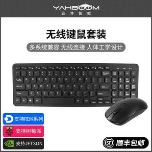 NANO 树莓派5无线键盘鼠标套装 JETSON USB免驱2.4G 地瓜RDK