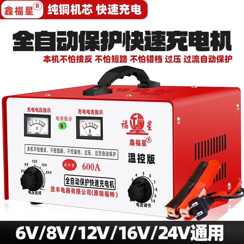 大功率蓄电池汽车电瓶充电器12v24v6v全智能通用摩托车纯铜充电机