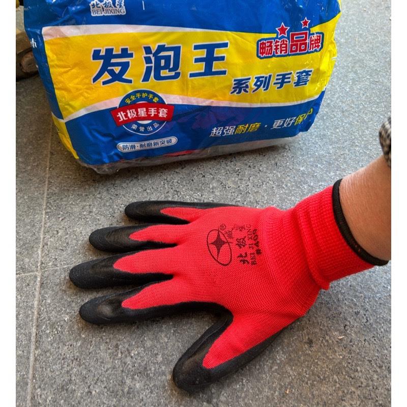 北极星橡胶发泡劳保手套耐磨防护透气户外工地分指高弹防滑胶皮