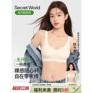透气无痕背心式 内衣女夏薄款 小胸聚拢舒适文胸 World无尺码 Secret