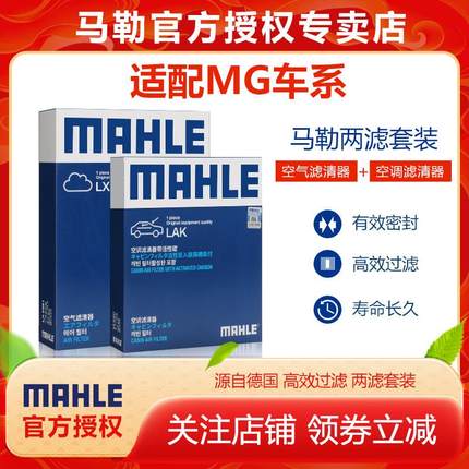 名爵6 MG3 MG5 MG7 MG GS行锐腾ZS领航HS马勒套装ONE空气空调滤芯