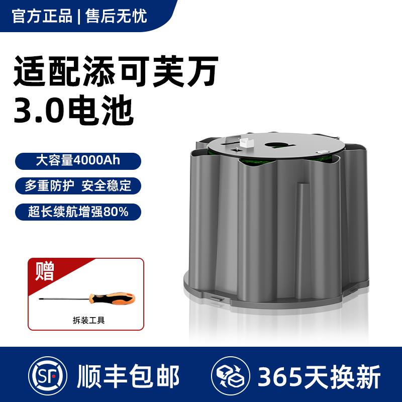 适配于添可洗地机充电电池更换芙万3.0/1.0/2.0slim一代二代原装